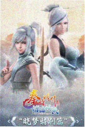 苔原信使奇幻番剧